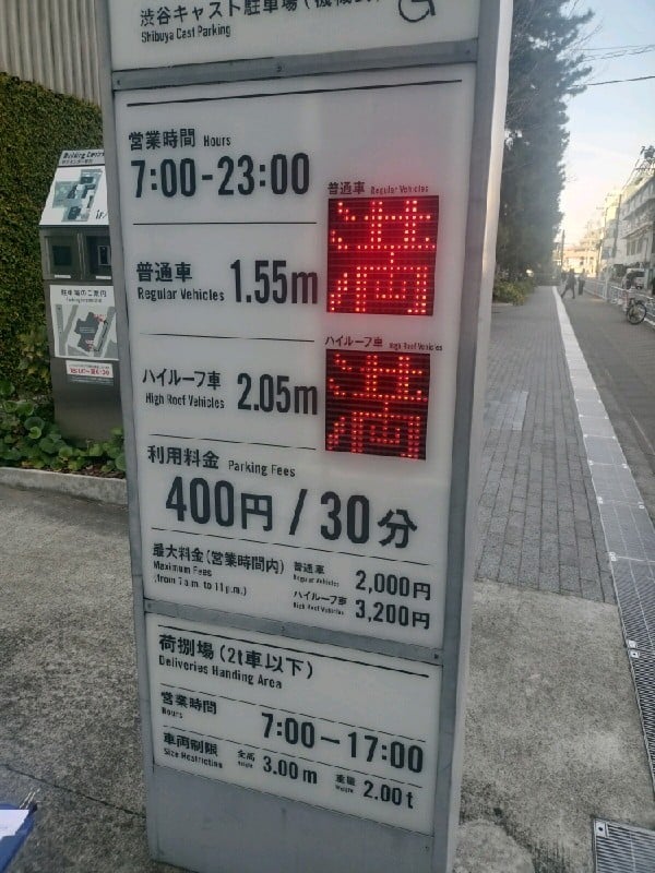 渋谷キャスト駐車場 の写真 5