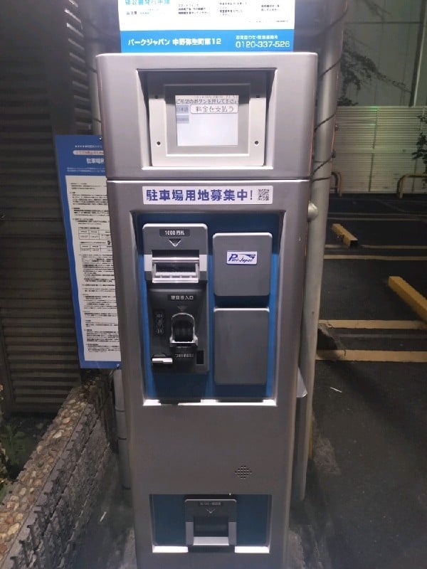 パークジャパン 中野弥生町第12 の写真 5