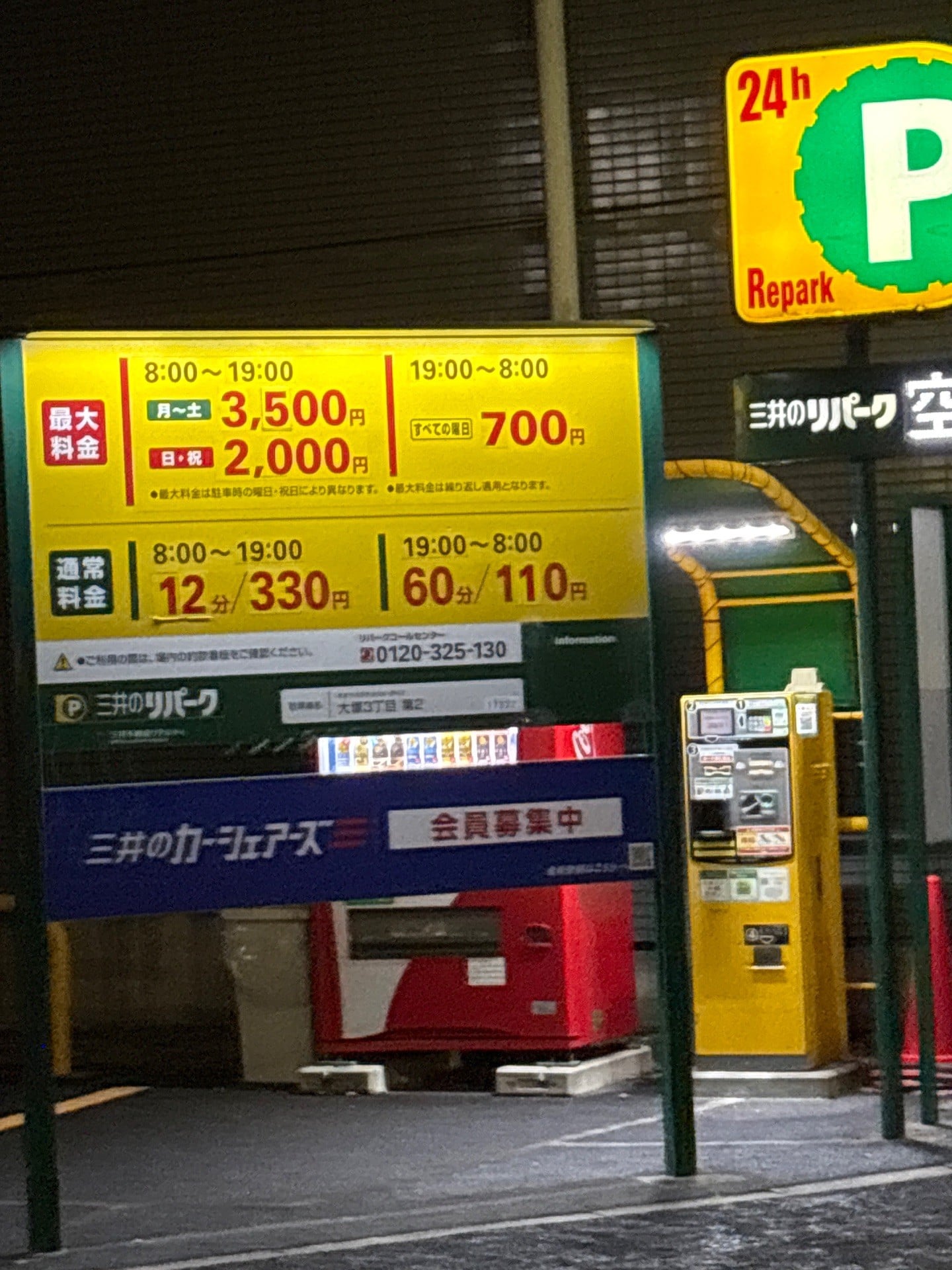 三井のリパーク 大塚3丁目第2 駐車場 の写真 2