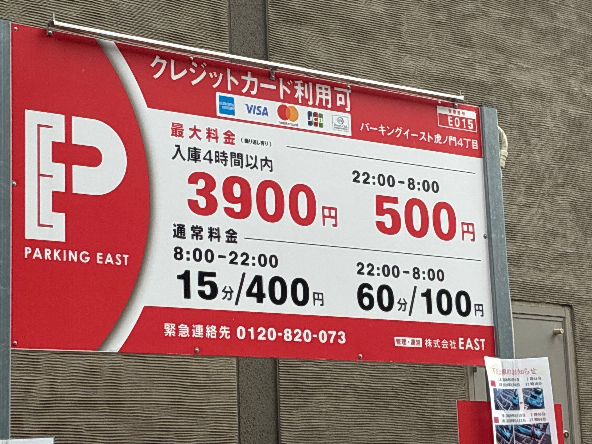 パーキングイースト虎ノ門4丁目 の写真 3