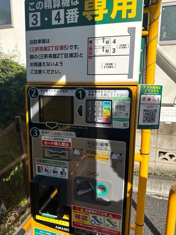 三井のリパーク 三軒茶屋2丁目第5 駐車場 の写真 5
