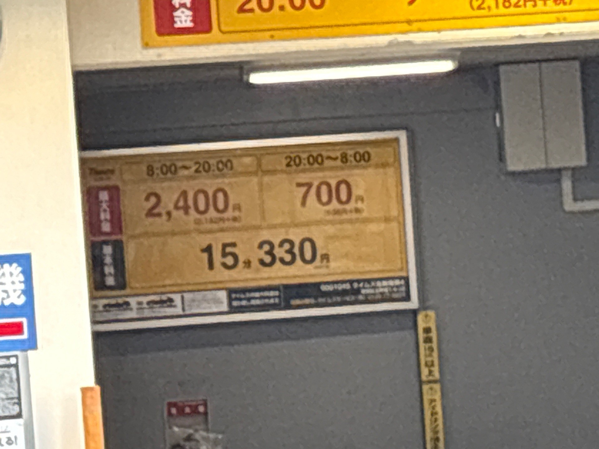 タイムズ北新宿第4 の写真 2