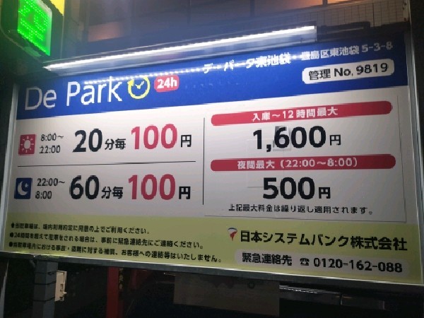 デ・パーク東池袋 の写真 3