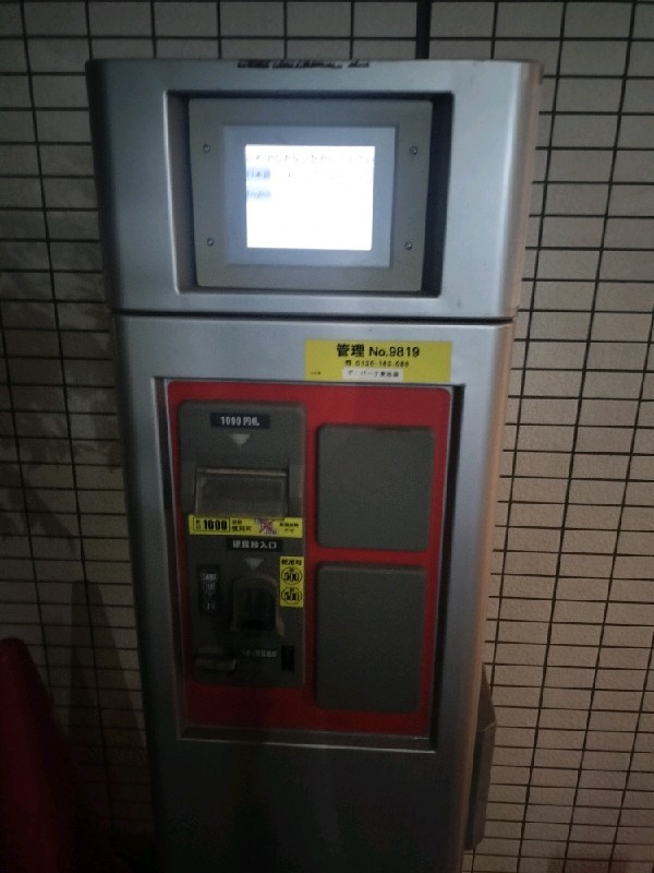 デ・パーク東池袋 の写真 5