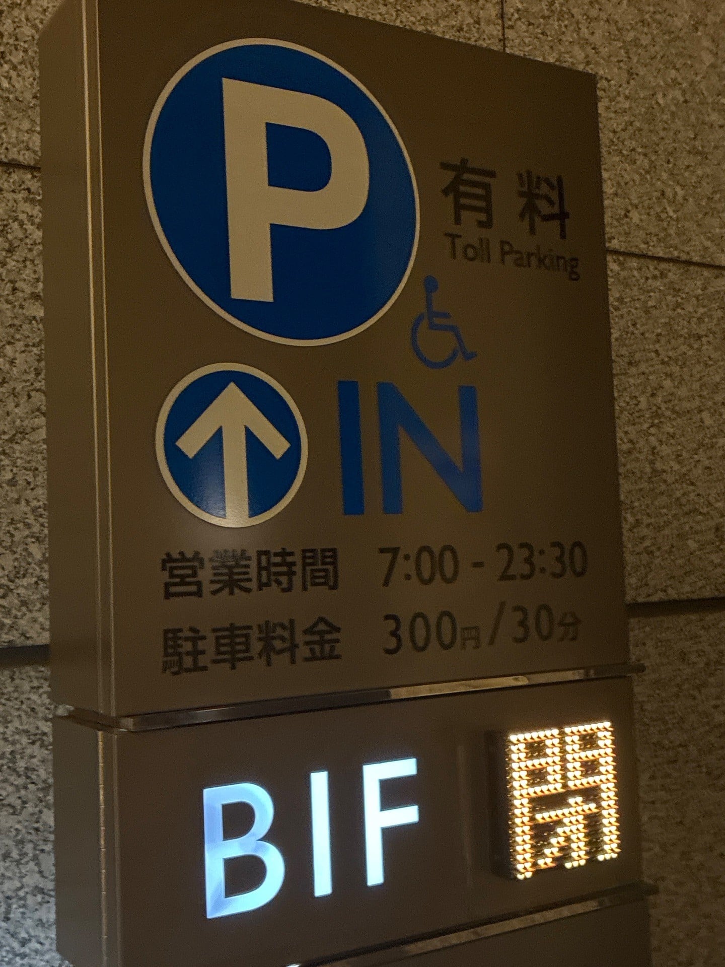 山王パークタワー駐車場 の写真 3