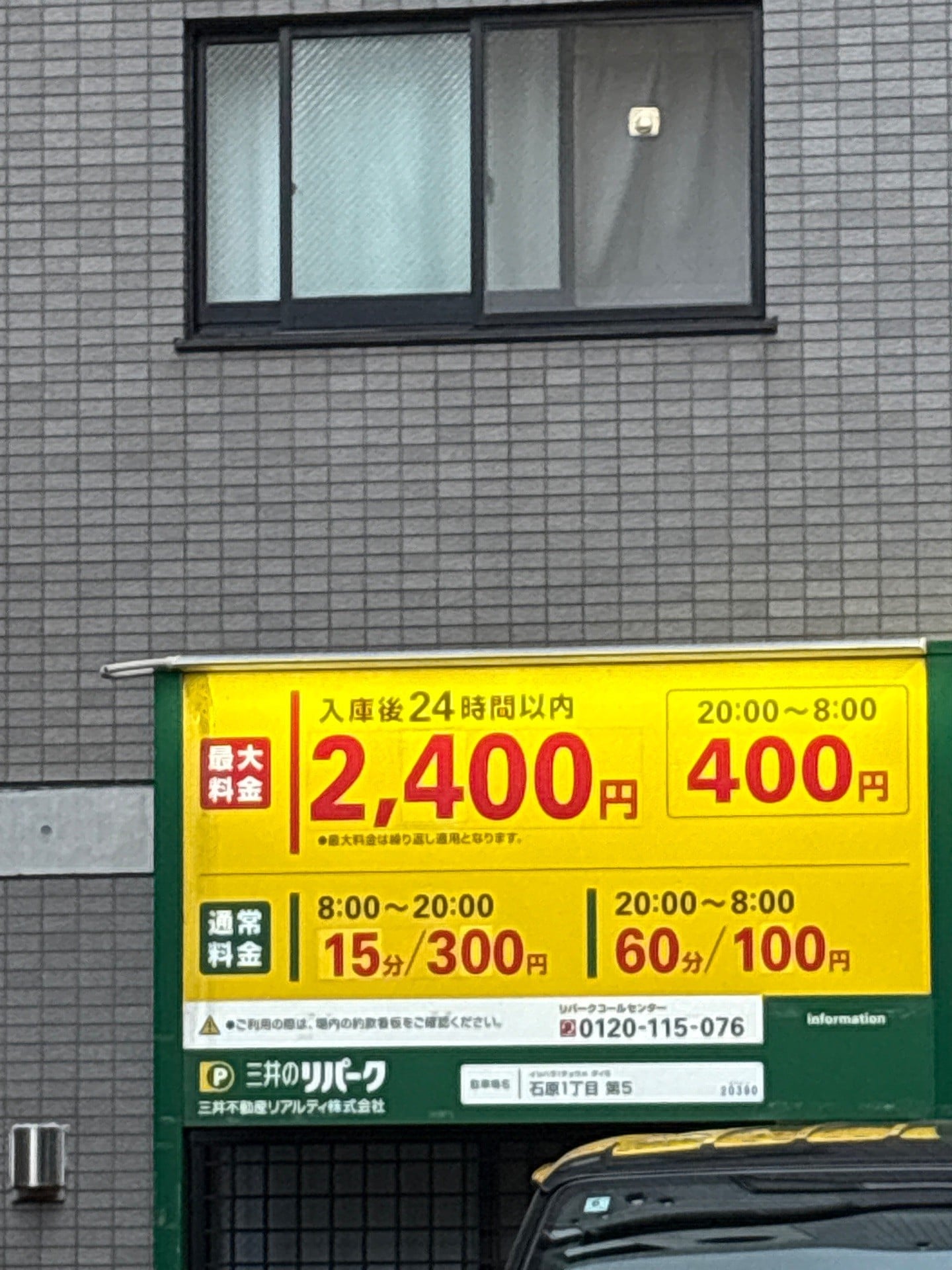 リパーク石原1丁目第5 の写真 2