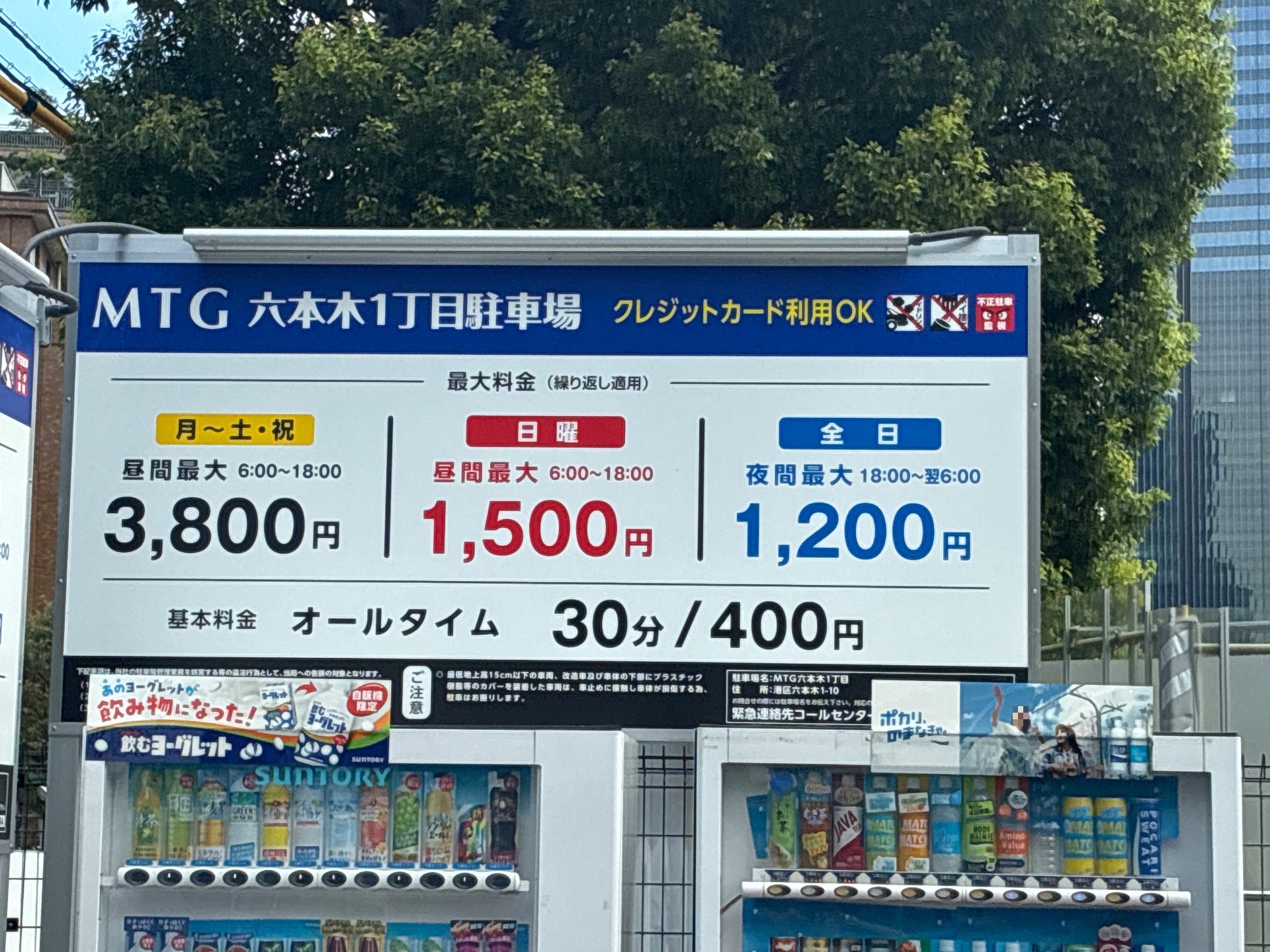 MTG六本木1丁目駐車場 の写真 3