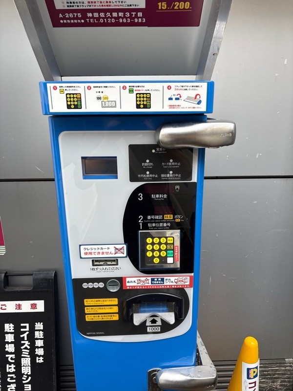 コインパーク神田佐久間町3丁目 の写真 3