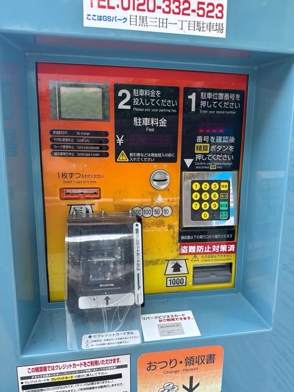 GSパーク目黒三田一丁目駐車場 の写真 4