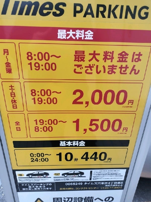 タイムズ六本木4丁目第5 の写真 3
