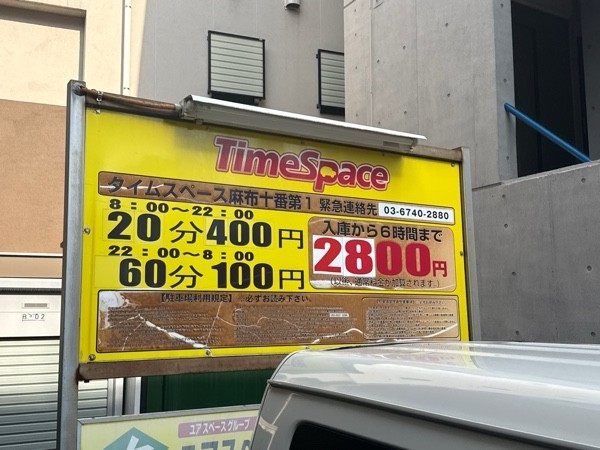 タイムスペース麻布十番第1 の写真 3