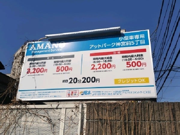 アットパーク神宮前五丁目 の写真 2