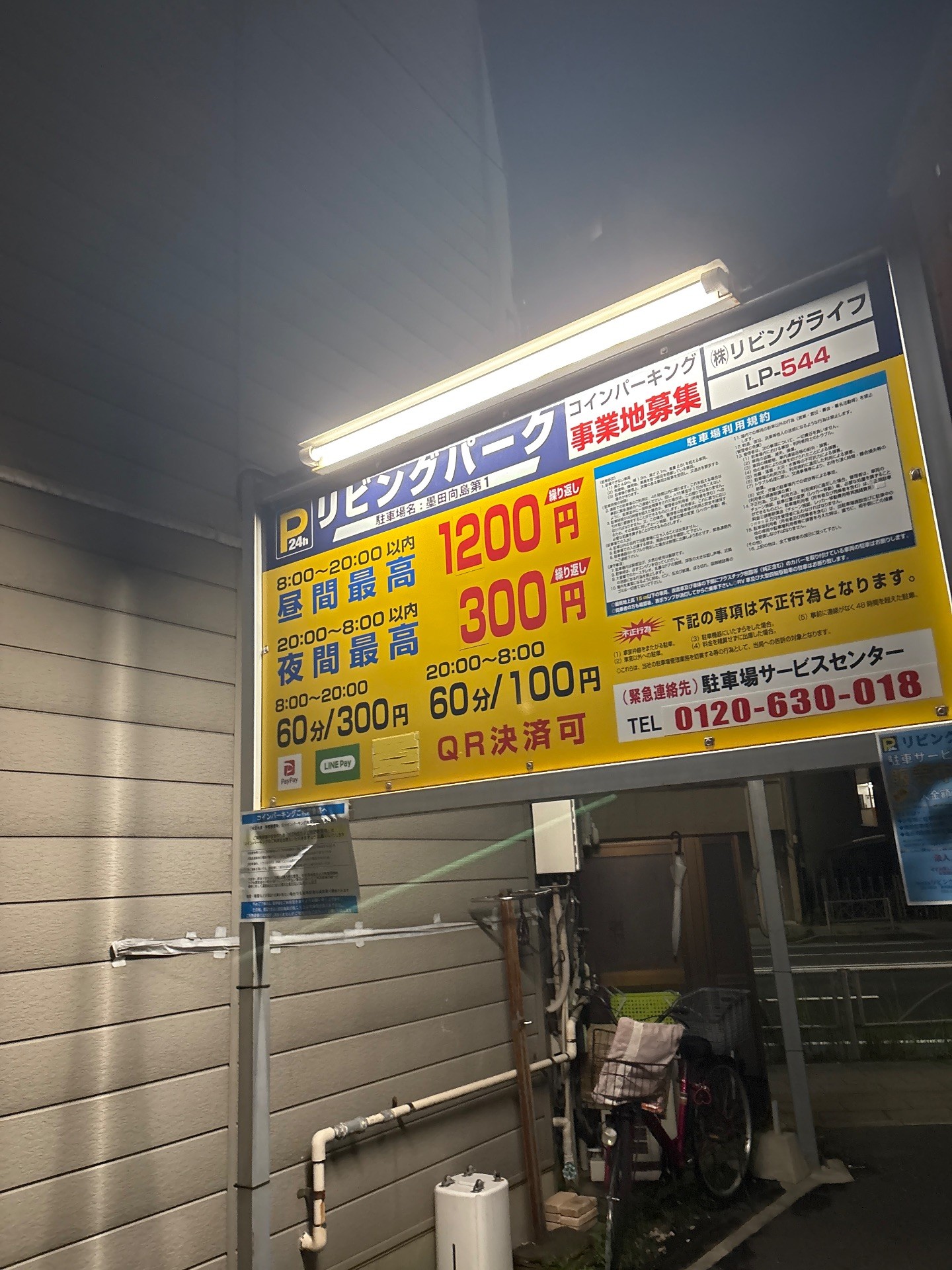 リビングパーク墨田向島第1 の写真 2