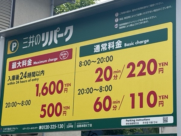 リパーク目黒本町6丁目 の写真 3
