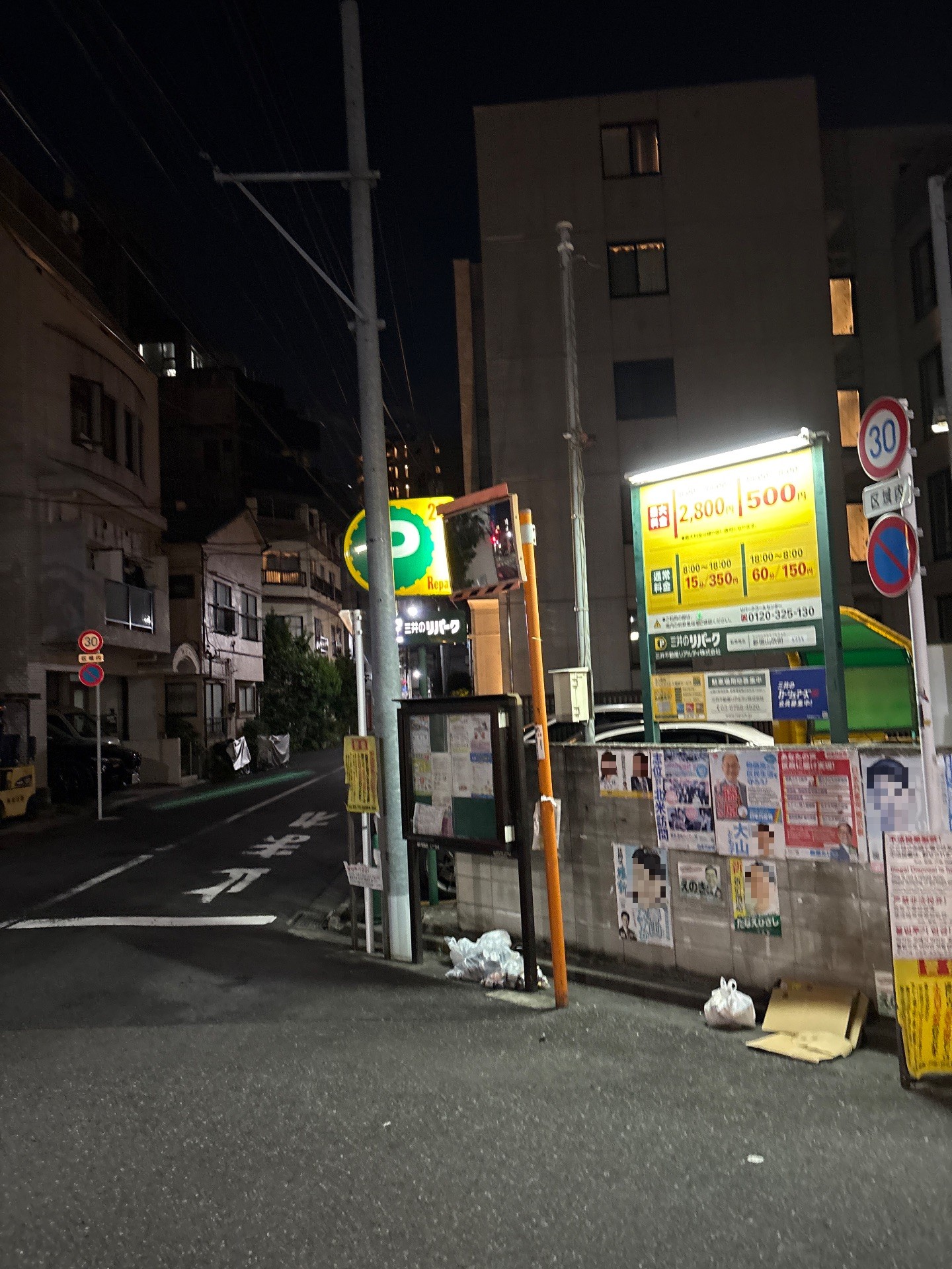 リパーク新宿山吹町 の写真 1