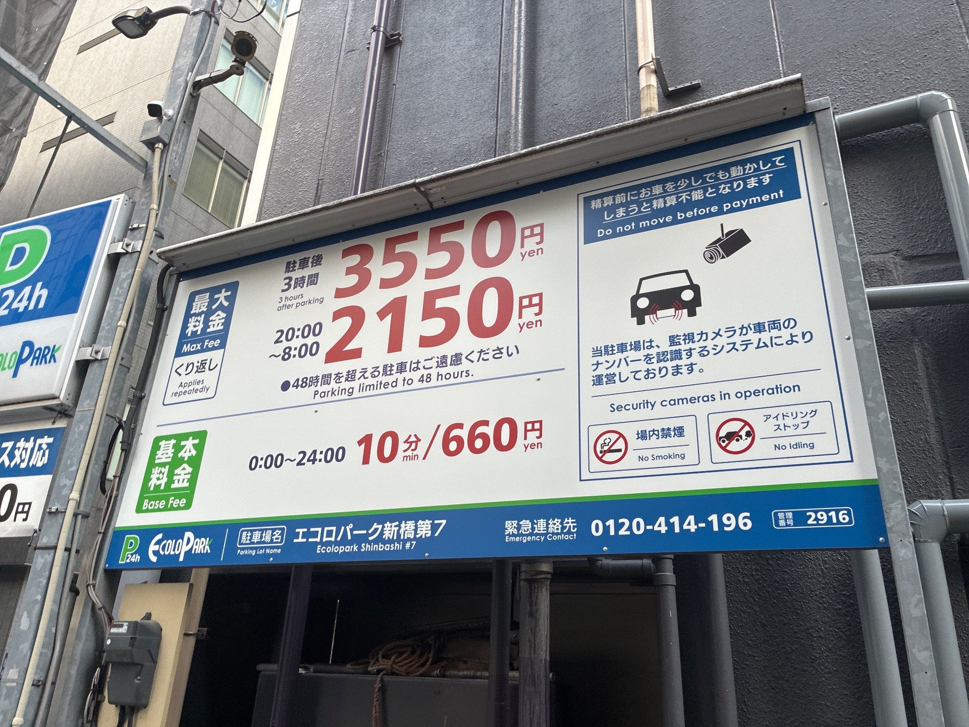 エコロパーク 新橋第7駐車場 の写真 3