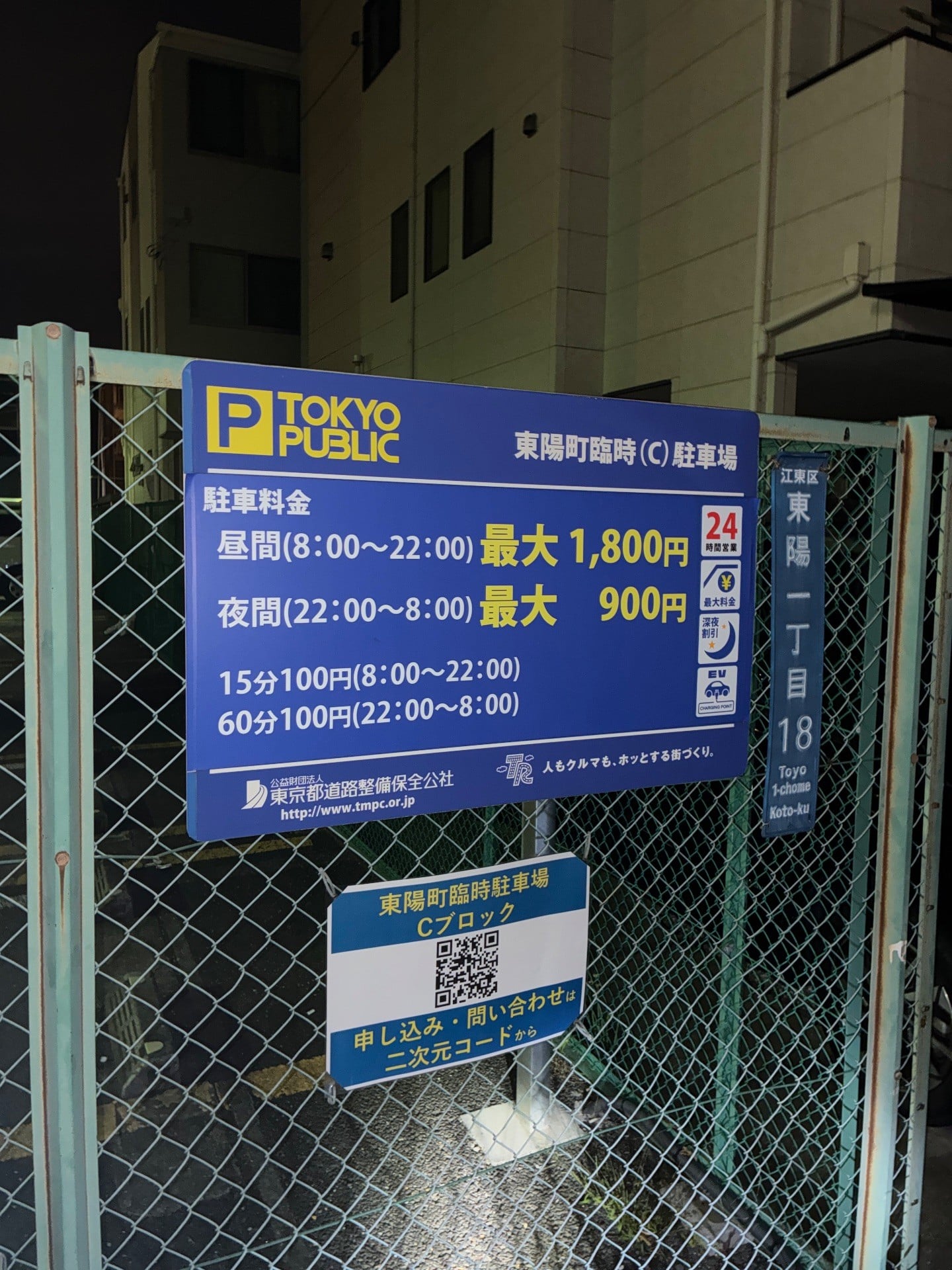 TOKYO PUBLIC 東陽町臨時(C)駐車場 の写真 3