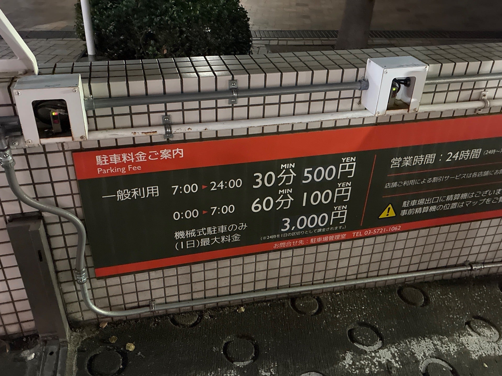 リパーク中目黒GT駐車場 の写真 4