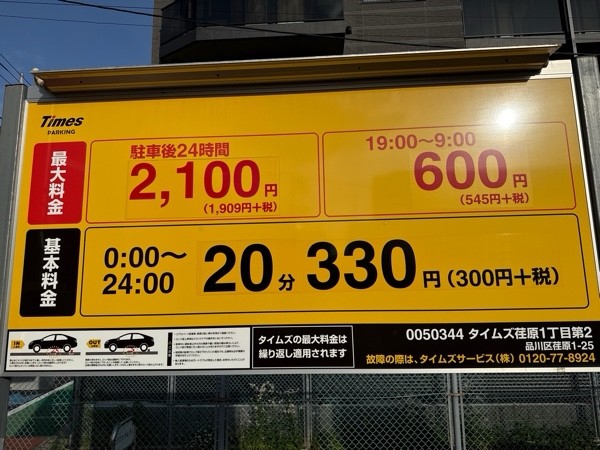 タイムズ荏原1丁目第2 の写真 3