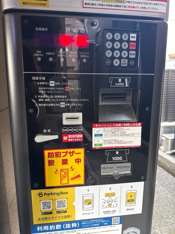 エコロパーク 目黒第4駐車場 の写真 4