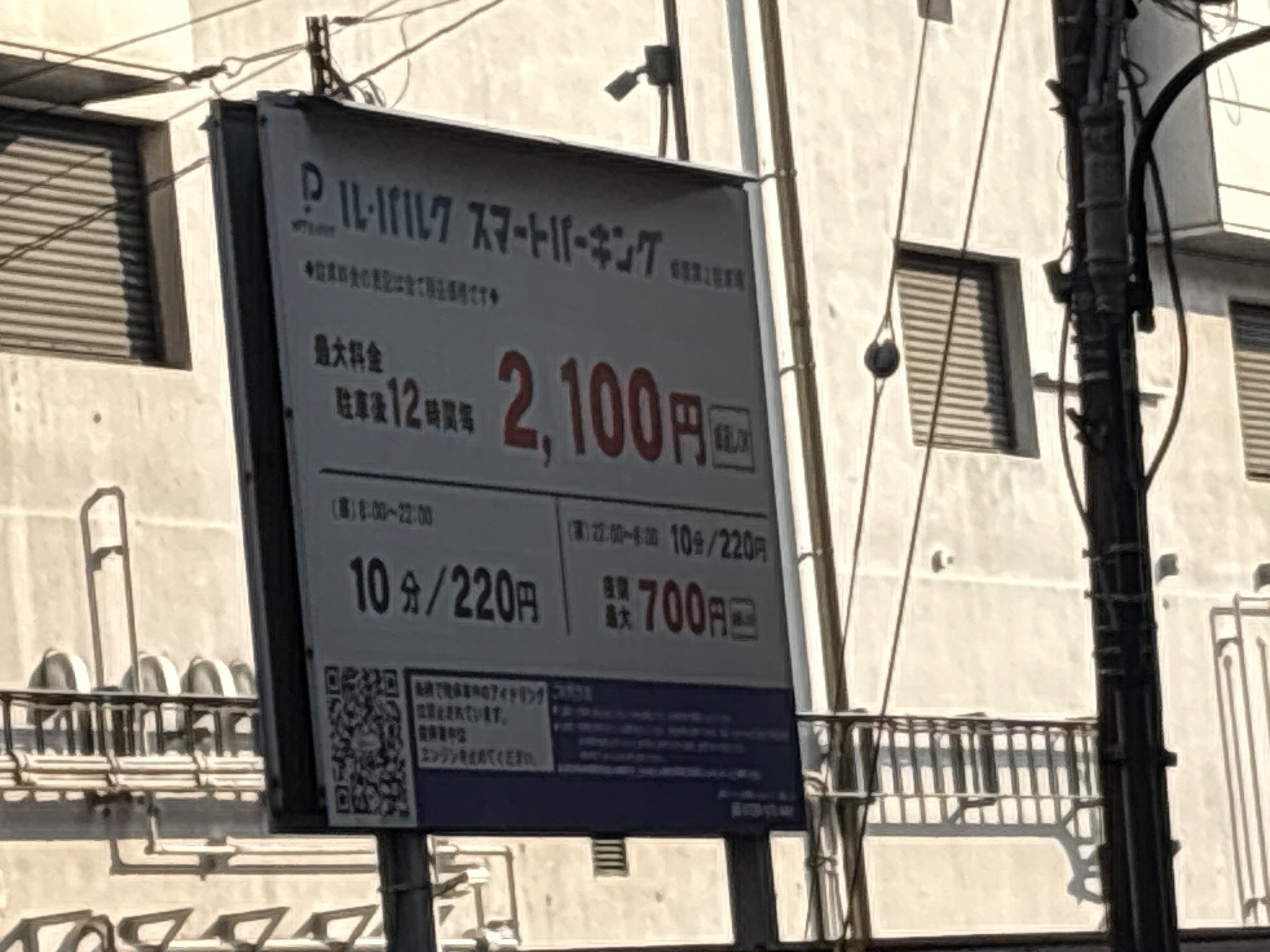 NTTル・パルク新宿第2駐車場 の写真 2
