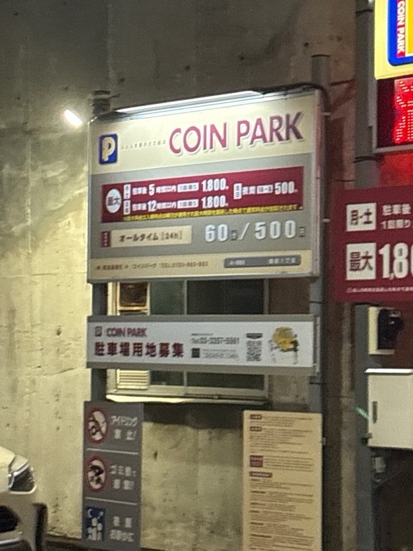 コインパーク蔵前1丁目 の写真 2