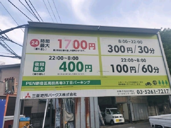 PEN新宿区高田馬場3丁目パーキング の写真 3