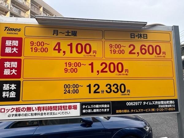 タイムズ渋谷鶯谷町第6 の写真 3