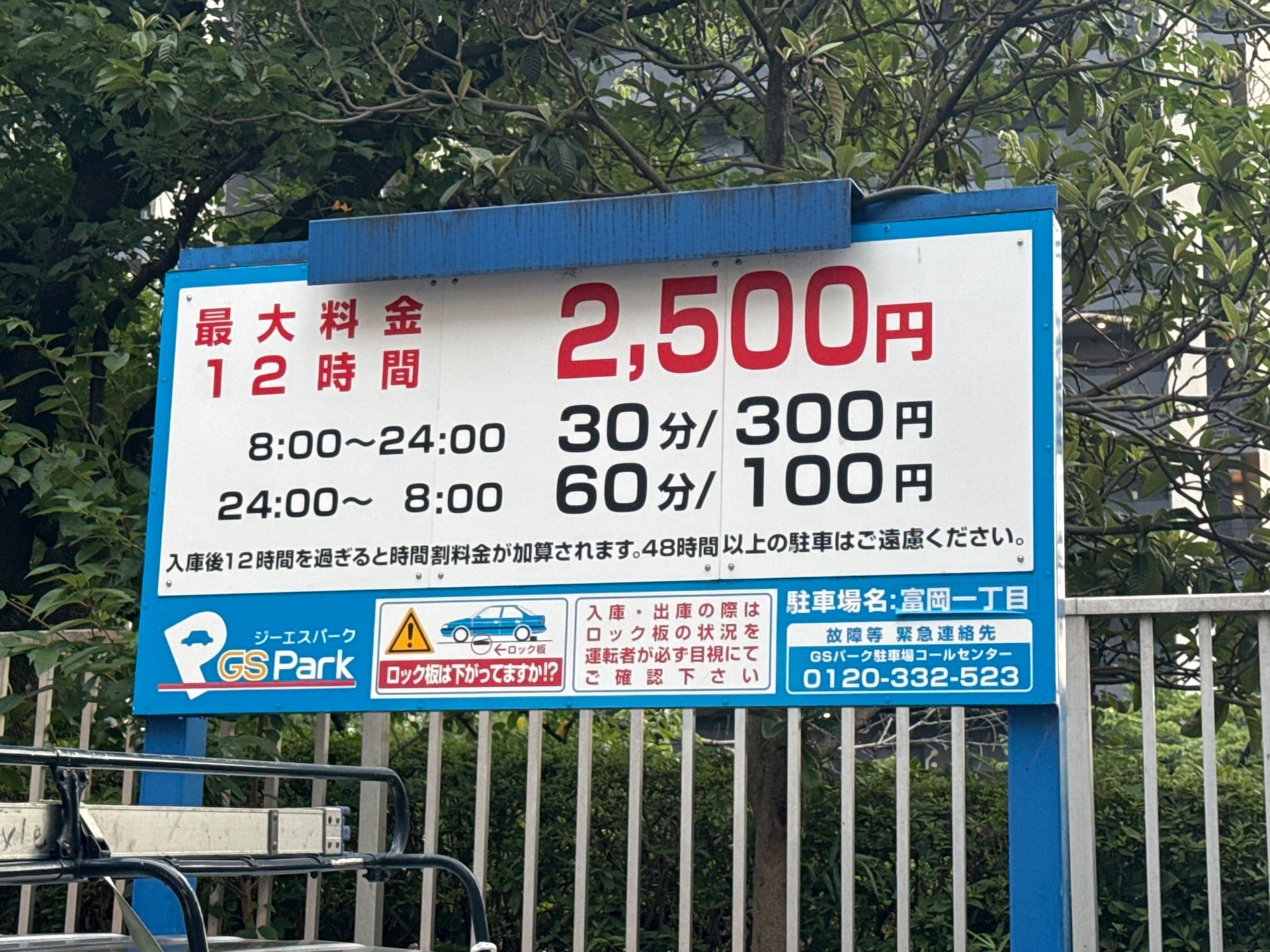 GSパーク富岡一丁目駐車場 の写真 3