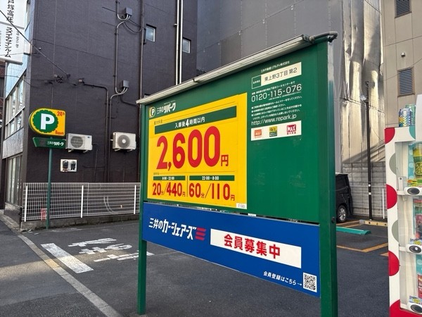 リパーク東上野3丁目第2 の写真 2