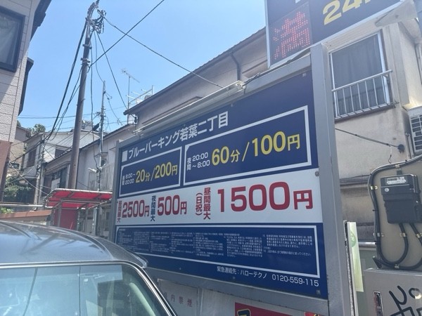 ブルーパーキング若葉2丁目 の写真 3