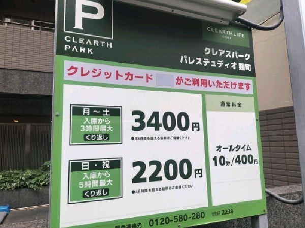 大栄パーク 麹町 の写真 3