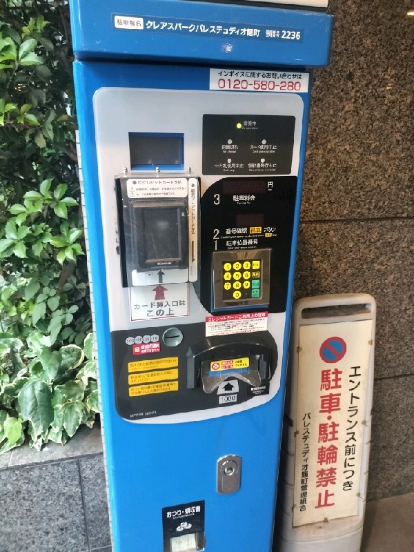 大栄パーク 麹町 の写真 4