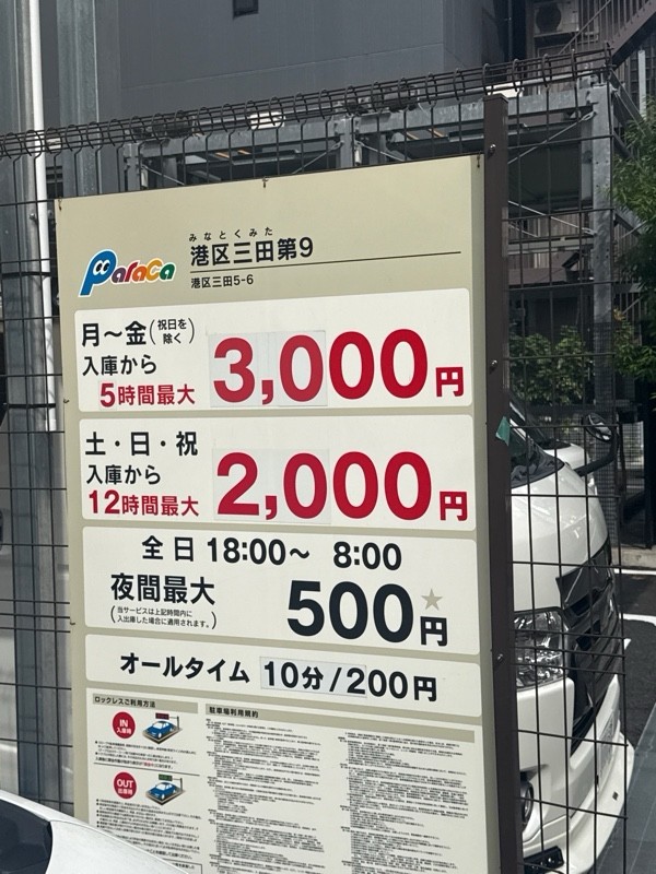 パラカ港区三田第9 の写真 3