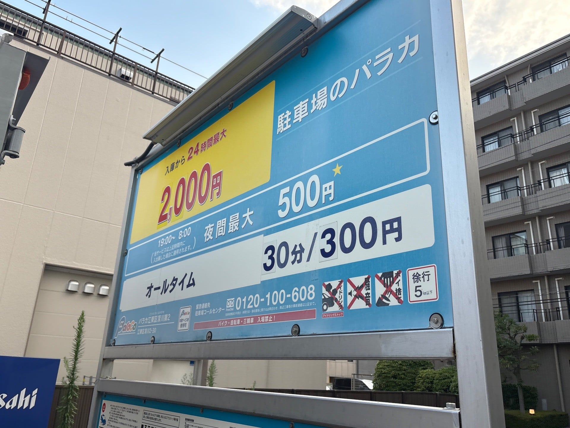 パラカ江東区深川第2 の写真 2