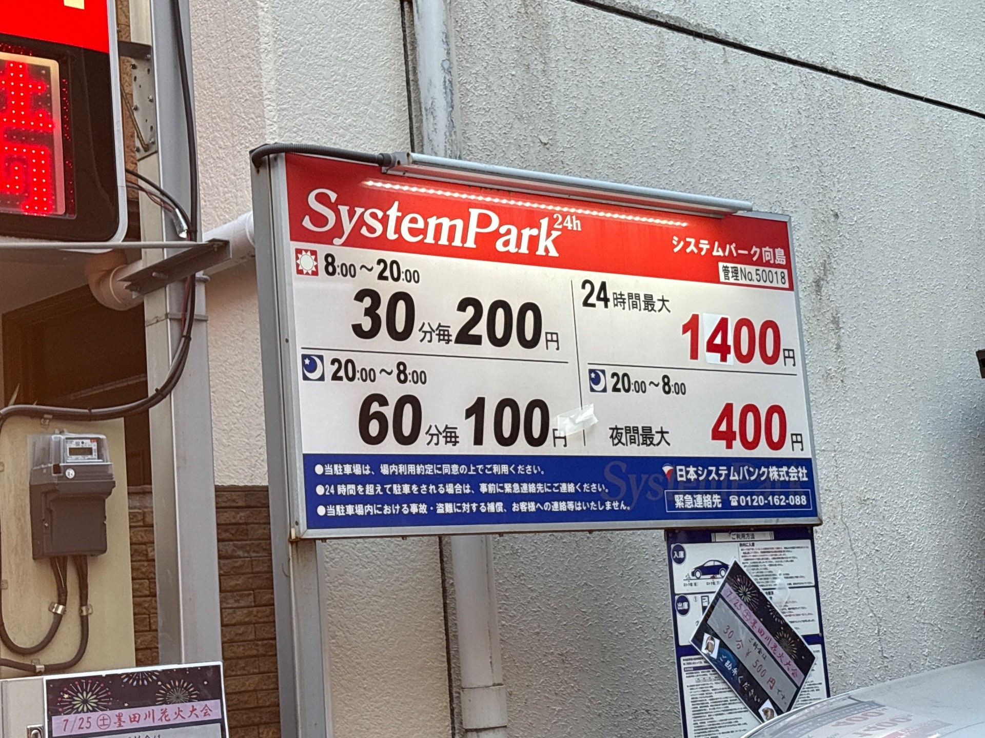 システムパーク向島 の写真 2