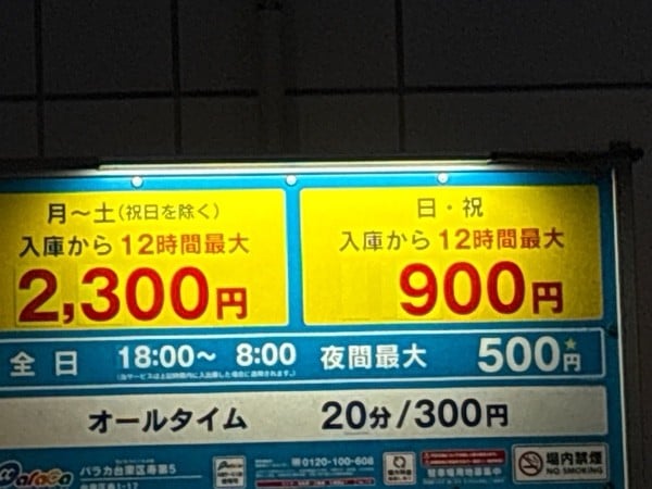 パラカ台東区寿第5 の写真 2