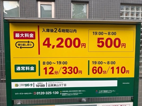 リパーク目黒東山3丁目 の写真 3