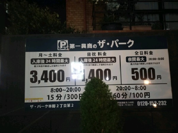 ザ・パーク本郷2丁目第2 の写真 3