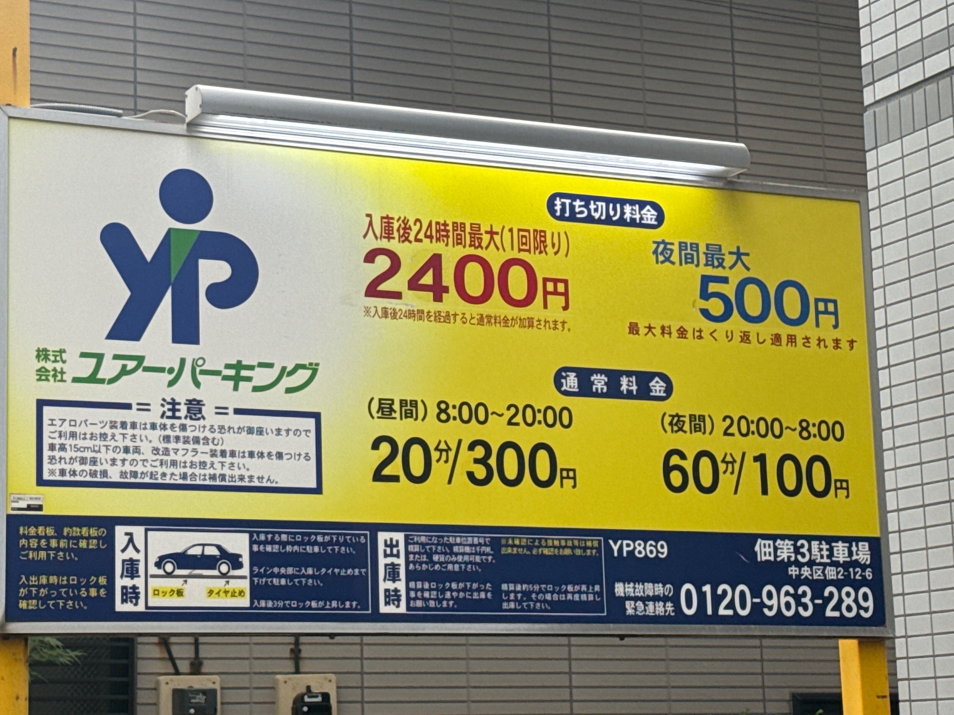 ユアー・パーキング佃第3駐車場 の写真 3