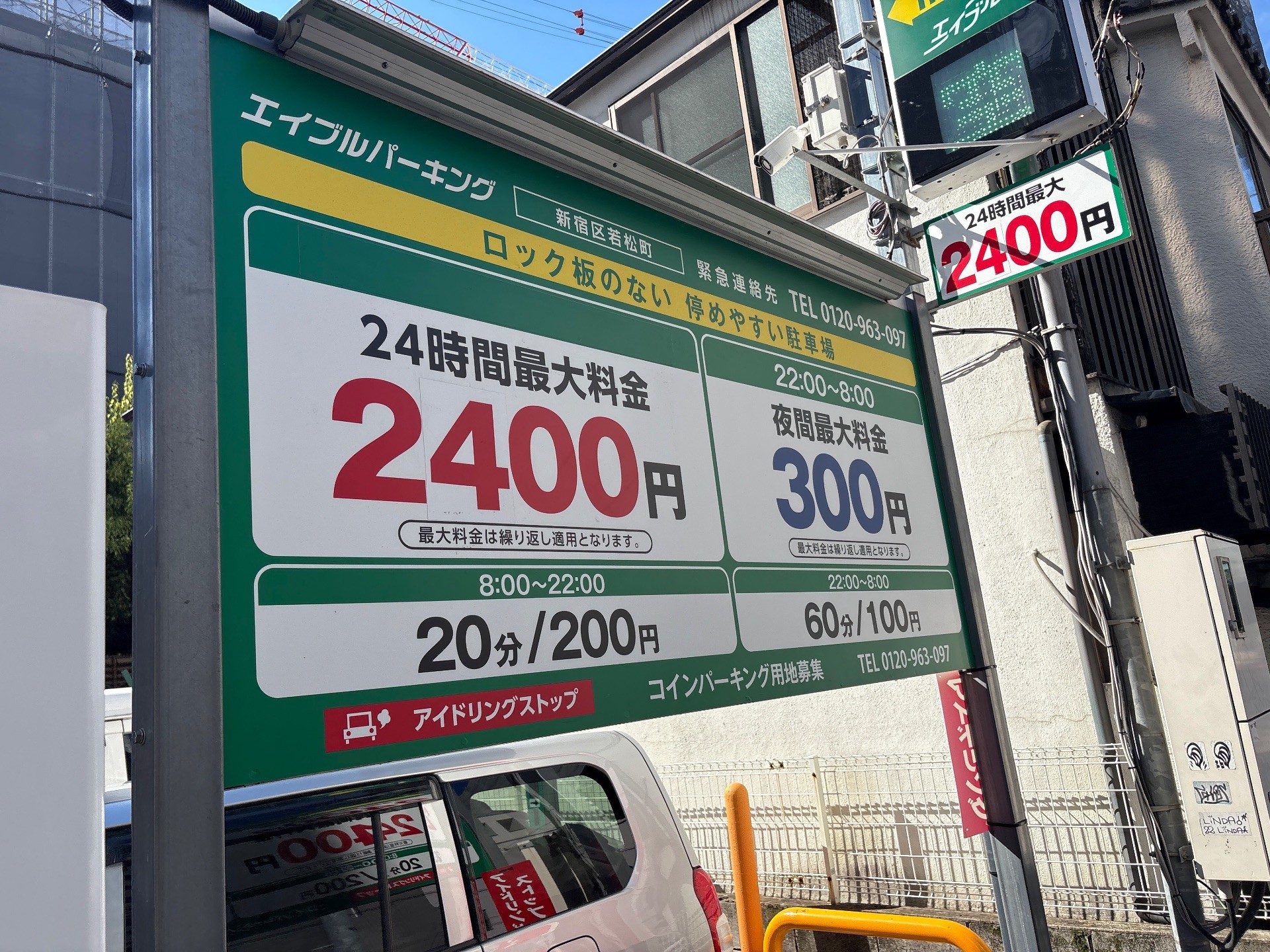 エイブルパーキング新宿区若松町(コインパーキング) の写真 2