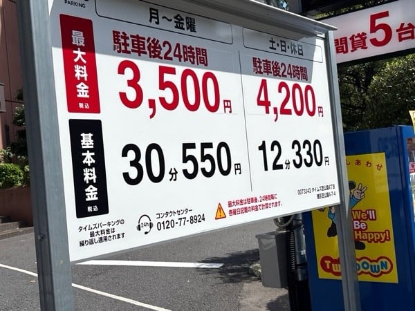 タイムズ芝公園4丁目 の写真 2