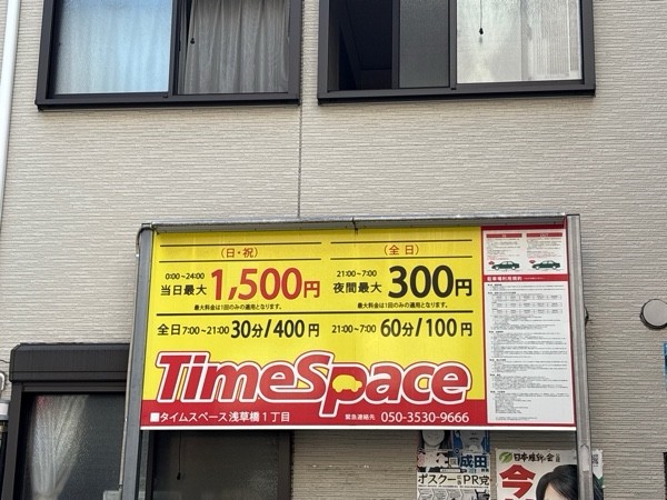 タイムスペース浅草橋1丁目 の写真 1