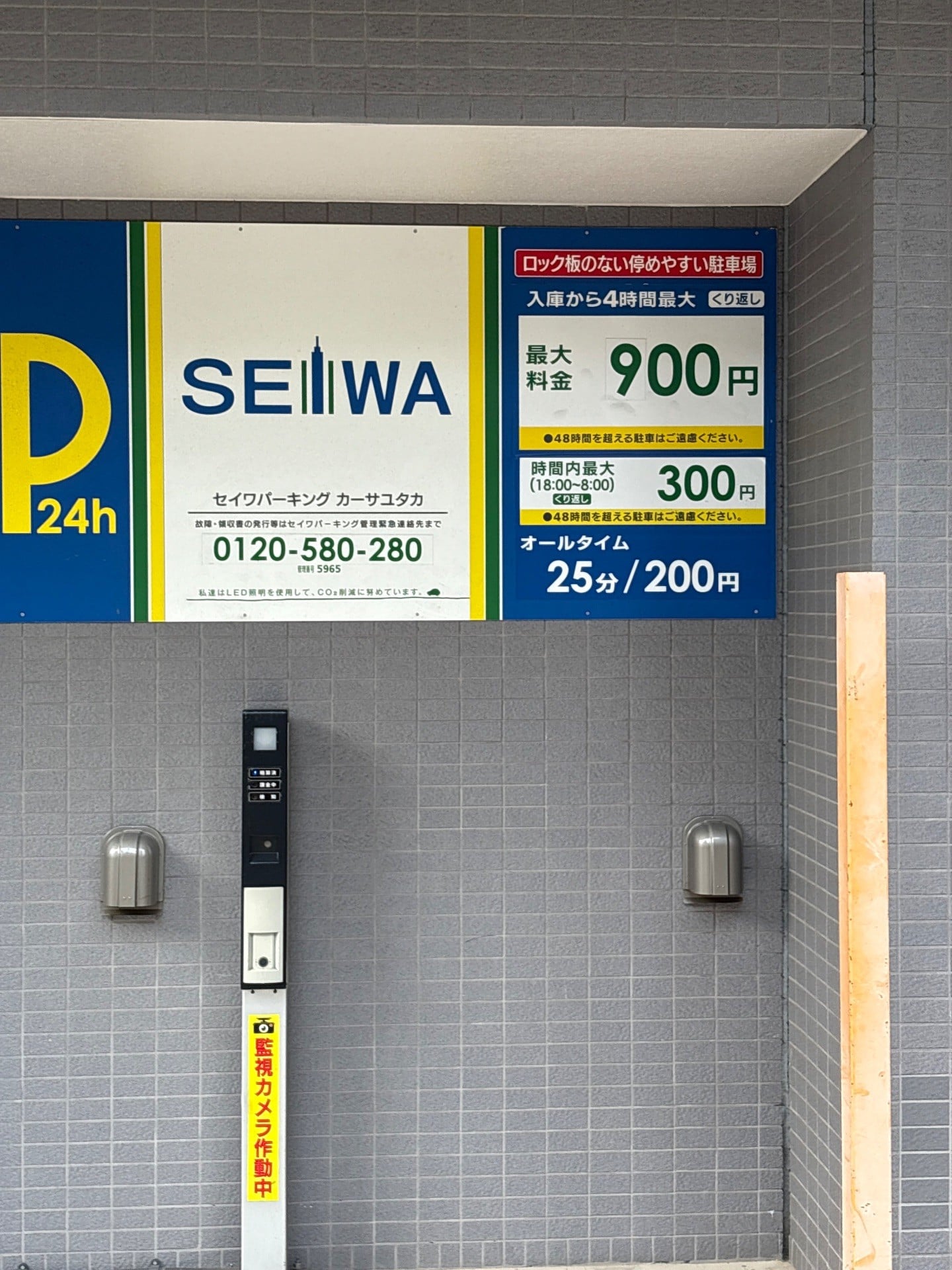 セイワパーキング カーサユタカ の写真 2