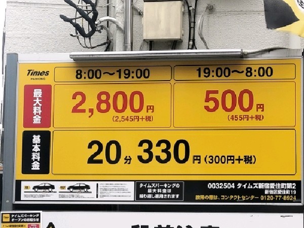 タイムズ新宿愛住町第2 の写真 3