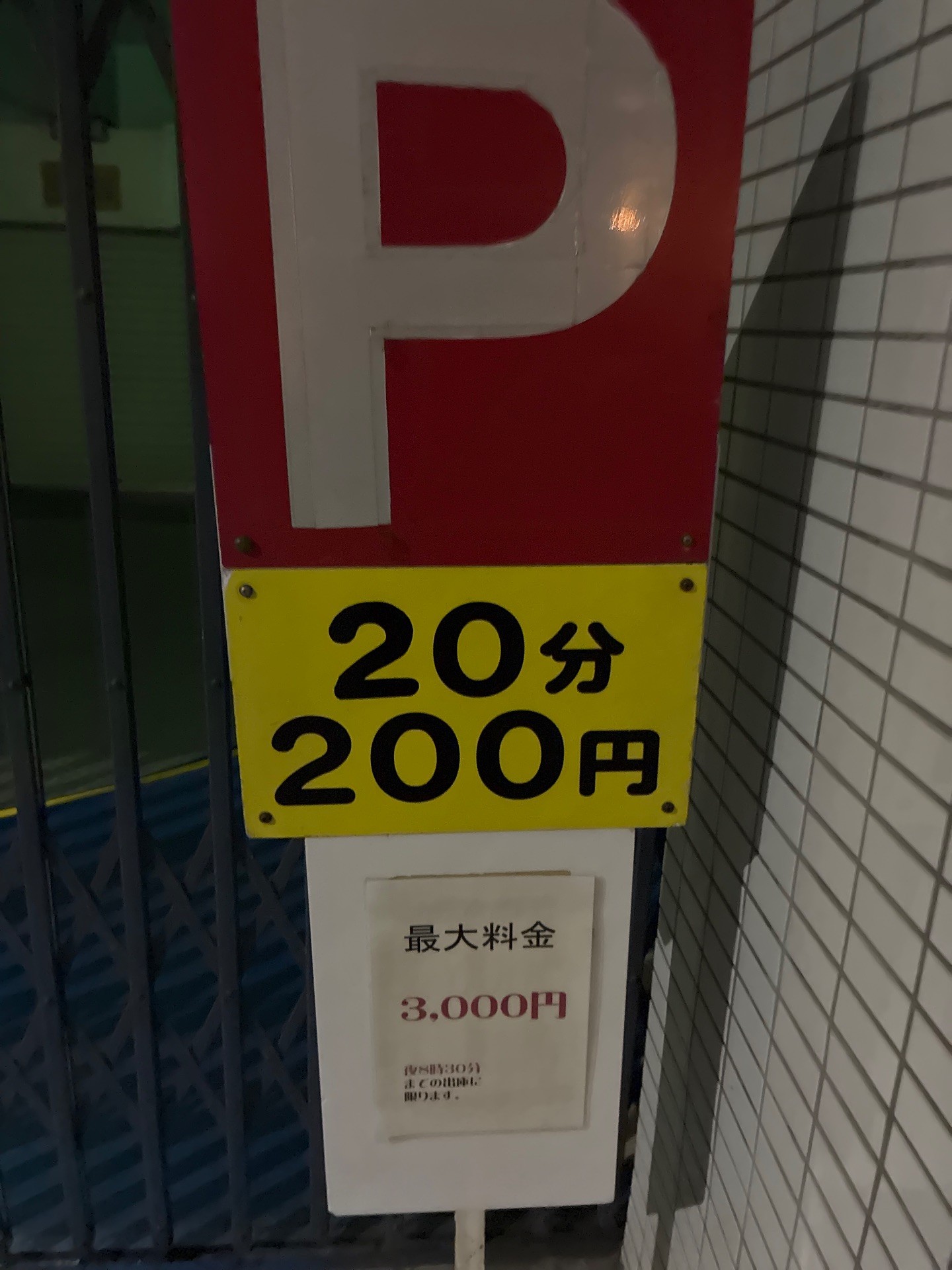 紀伊國屋駐車場 の写真 2