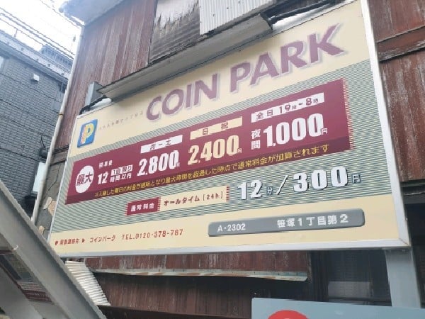 コインパーク笹塚1丁目第2 の写真 3