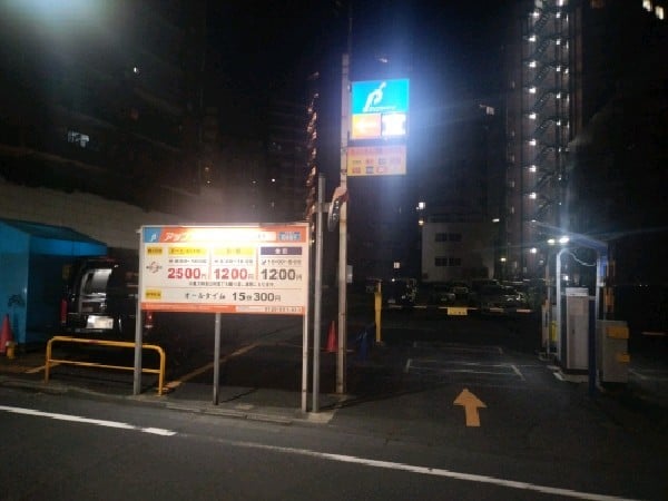 アップルパーク西新宿第1 の写真 1