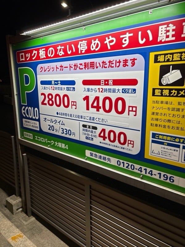 エコロパーク 大塚第4駐車場 の写真 2