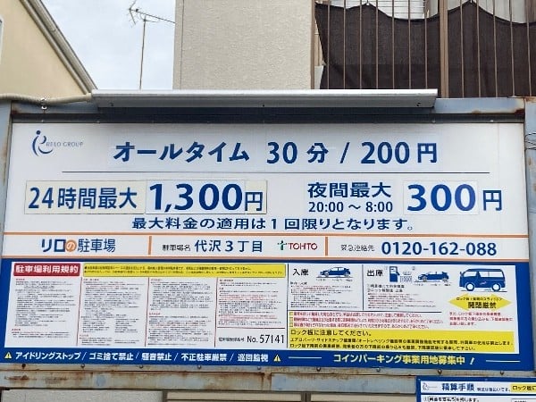 リロの駐車場 代沢3丁目 の写真 3